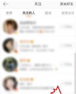 微博关注的人怎么取消？微博取消关注的人方法【图】