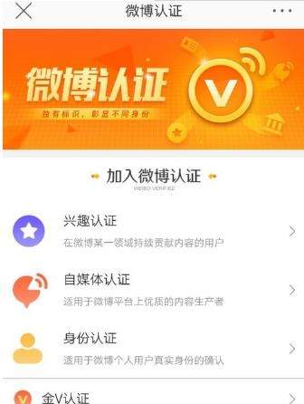 微博认证加v流程是什么？微博认证加v流程【图】