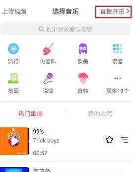 抖音录屏怎么添加音乐？抖音录屏添加音乐教程【图】