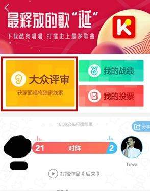 酷狗音乐打擂怎么拉票？酷狗音乐打擂拉票教程【图】