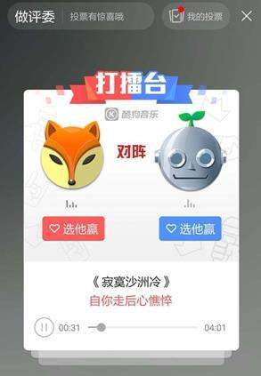 酷狗音乐打擂怎么拉票？酷狗音乐打擂拉票教程【图】