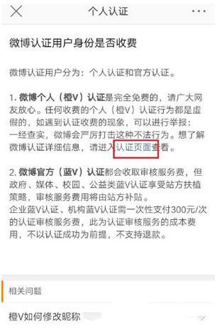 微博怎么认证加v？微博认证加v方法教程介绍