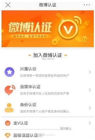 微博怎么认证加v？微博认证加v方法教程介绍