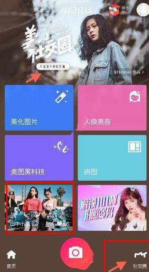 美图秀秀社交圈怎么上热门_美图社交圈上墙方法介绍【图】