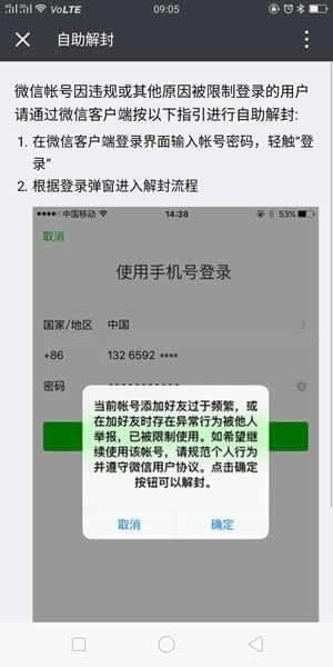 微信朋友圈被官方封了怎么办？微信朋友圈被屏蔽解决办法介绍