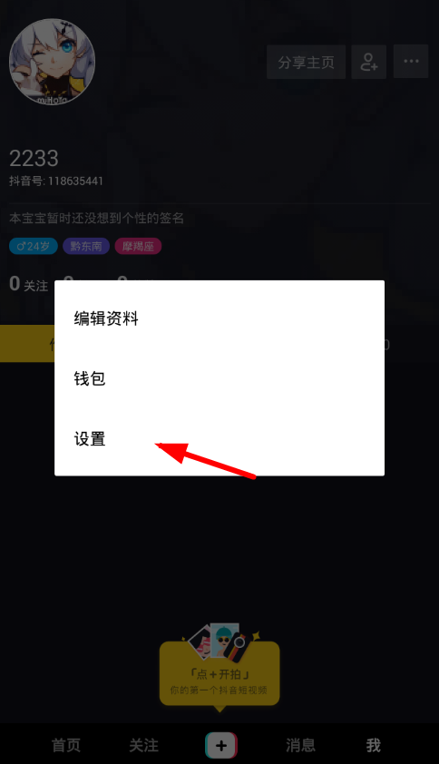 抖音怎么加v认证 抖音app加v认证方法教程