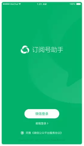 微信订阅号助手是什么？订阅号助手到底有什么用？