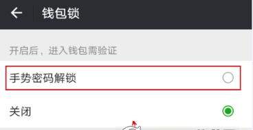 微信钱包锁在哪开启_微信钱包锁有什么用