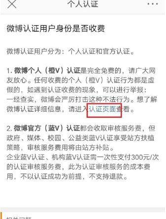 微博认证加v流程是什么_微博认证加v流程【图】