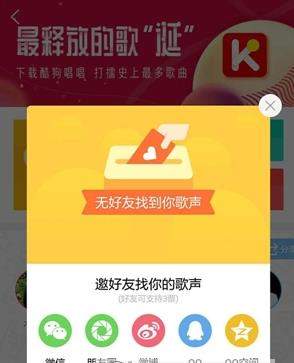 酷狗音乐打擂怎么拉票_酷狗音乐打擂拉票教程【图】