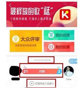 酷狗音乐打擂怎么拉票_酷狗音乐打擂拉票教程【图】