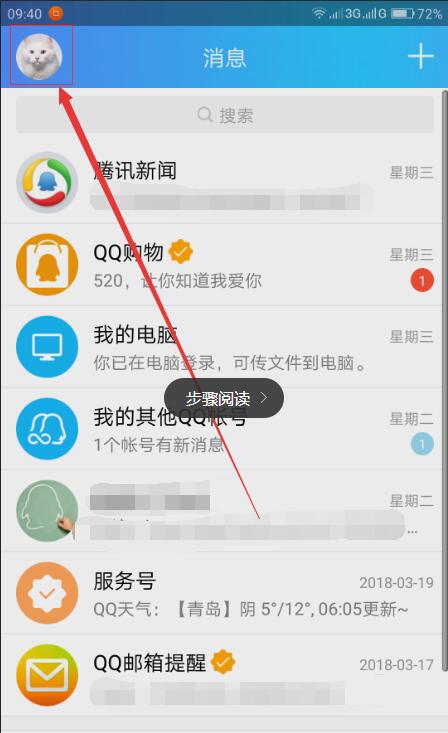 手机QQ钱包积分在哪？手机QQ钱包积分入口介绍