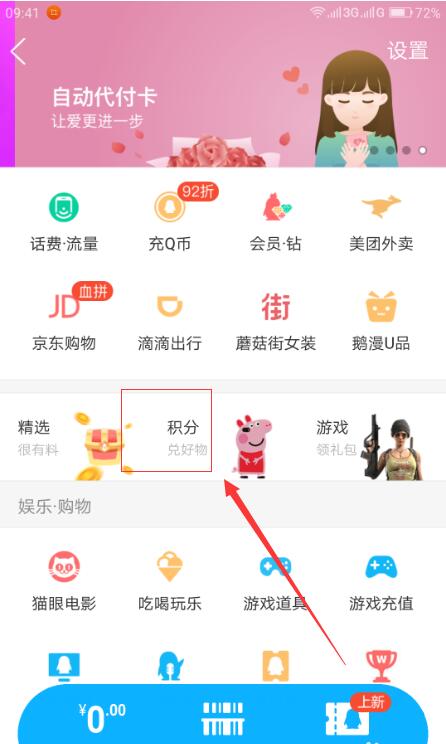 手机QQ钱包积分在哪？手机QQ钱包积分入口介绍