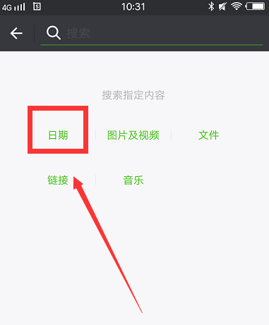 微信怎么快速查找聊天记录 微信聊天记录怎么快速找到