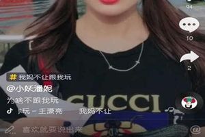 抖音我妈不让我跟你玩是什么意思？抖音我妈不让我跟你玩是什么梗