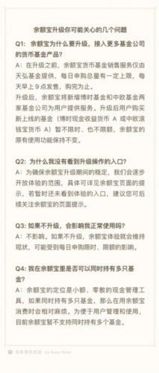 余额宝每日申购总量的限额取消了吗？余额宝开启分流模式有什么好处？