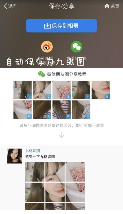 抖音很火的朋友圈九宫格照片怎么弄？抖音九宫格分图教程一览