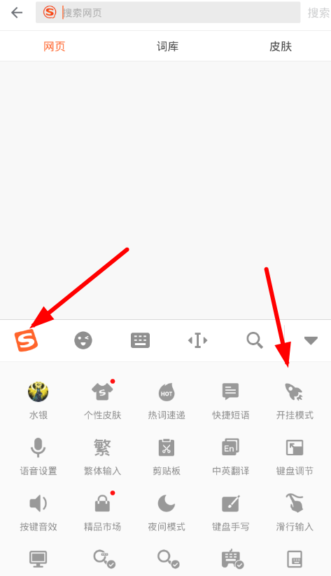 搜狗输入法开挂模式是什么 开挂模式怎么用
