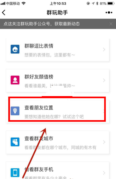 微信怎么查看好友的位置 查看好友位置方法