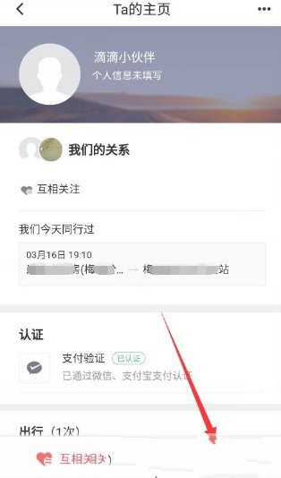 滴滴出行私密订单是什么 私密订单怎么使用