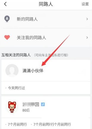 滴滴出行私密订单是什么 私密订单怎么使用