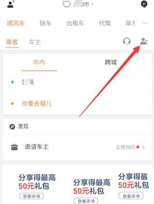 滴滴出行私密订单是什么 私密订单怎么使用