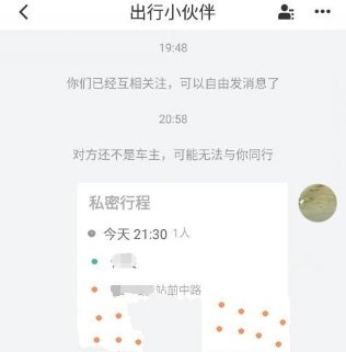 滴滴出行私密订单是什么 私密订单怎么使用