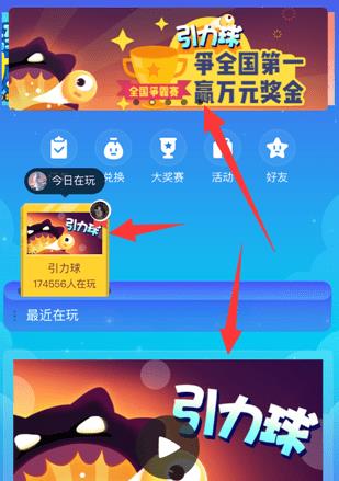 QQ引力球游戏入口在哪里 QQ引力球在哪里玩