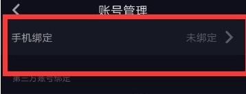 抖音怎么绑定手机号码 绑定教程详解