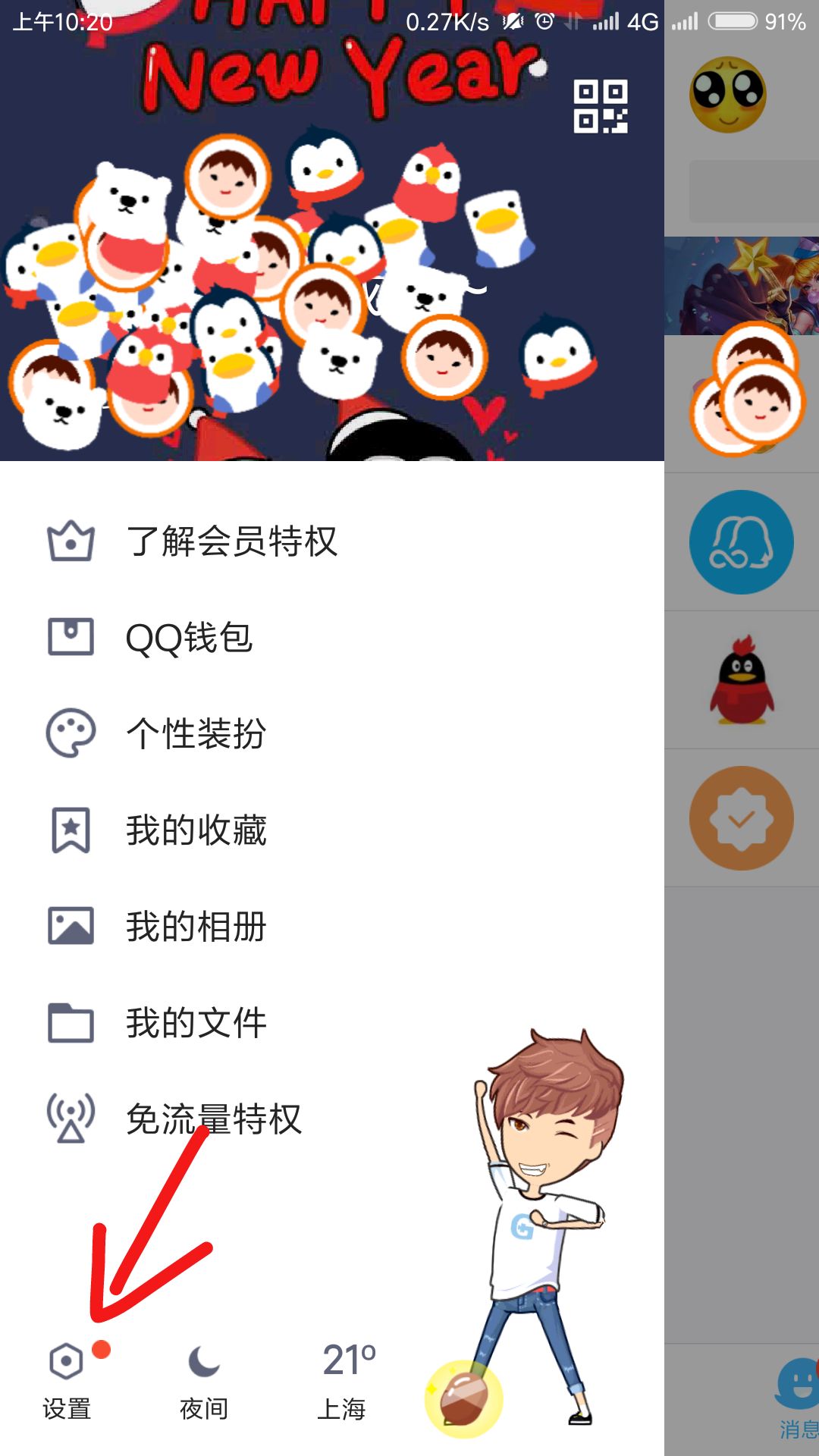 qq看点怎么关闭 qq看点功能关闭方法