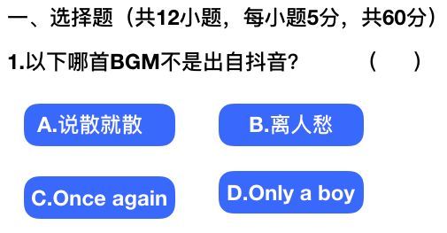 抖音社会人全国统一测试卷题目及答案完整版汇总