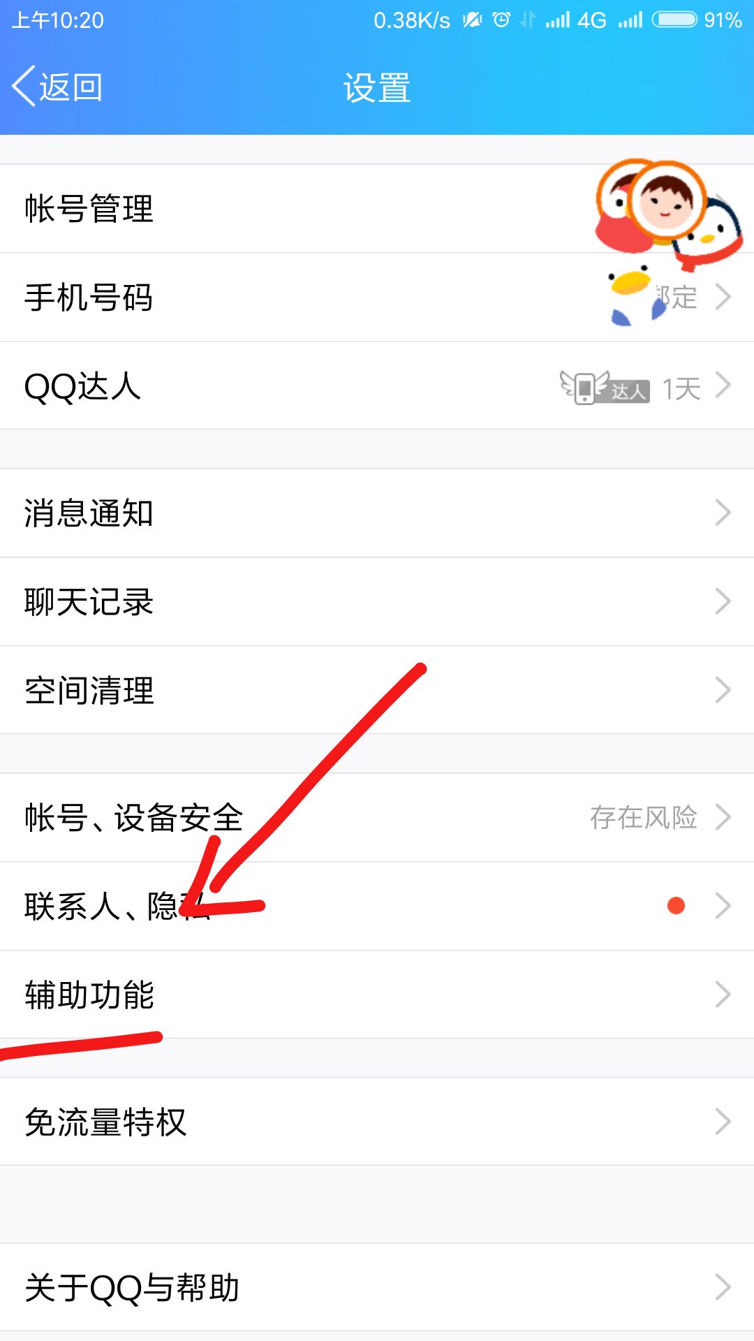 qq看点怎么关闭 qq看点功能关闭方法