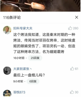 抖音评论瞎姬霸烤是什么意思?出处由来介绍