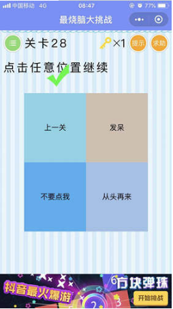 微信最烧脑大挑战第28关怎么过?最烧脑大挑战第28关答案解析