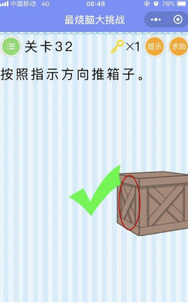 微信最烧脑大挑战第32关怎么过?第32关答案解析