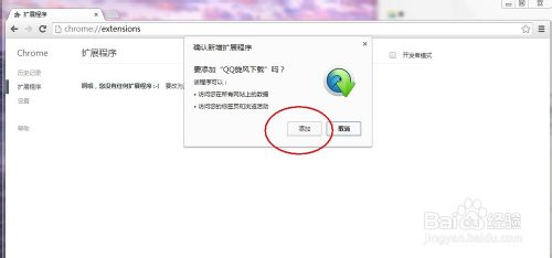 谷歌浏览器怎么安装QQ旋风插件
