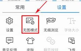 搜狗浏览器无图模式怎么开启?