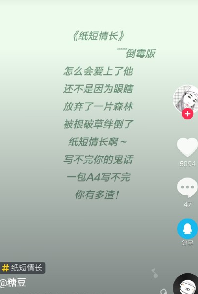 抖音纸短情长倒霉版完整版歌词分享