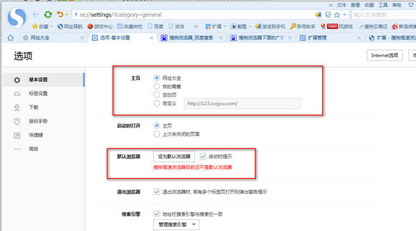 如何设置网页打开默认搜狗浏览器