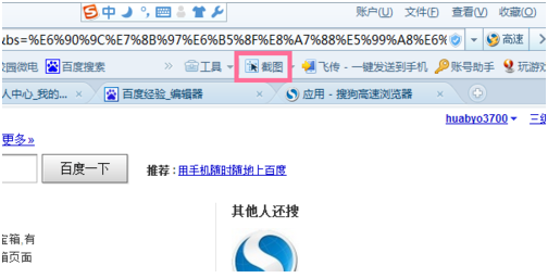 搜狗浏览器怎么截图
