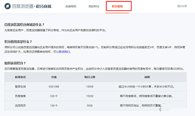 百度浏览器积分怎么使用？