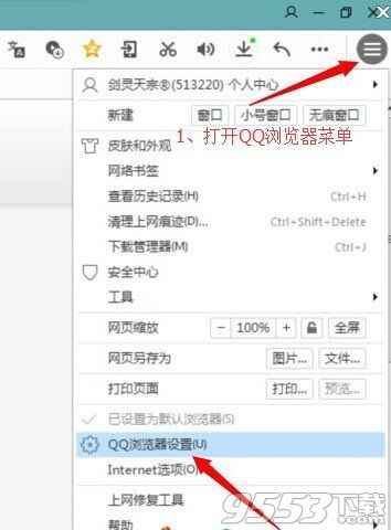 QQ浏览器高速渲染组件怎么开启