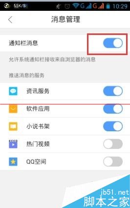 手机QQ浏览器如何关闭推送消息
