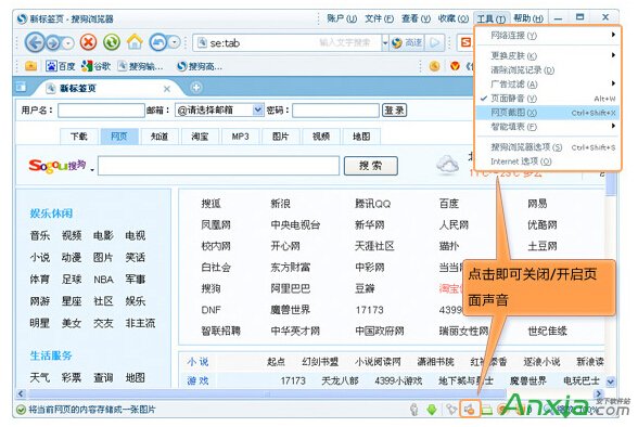 搜狗浏览器如何关闭单个网页的声音