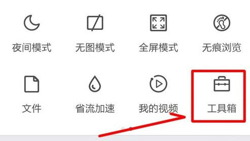 手机qq浏览器怎么开启网页护眼色？