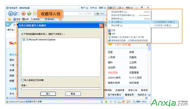 搜狗浏览器如何导入收藏夹