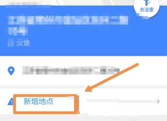 手机高德地图怎么添加公司地址？添加方法介绍