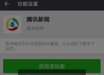 微信怎么使用腾讯新闻？使用方法介绍