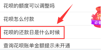 支付宝花呗怎么修改还款日期？修改方法介绍