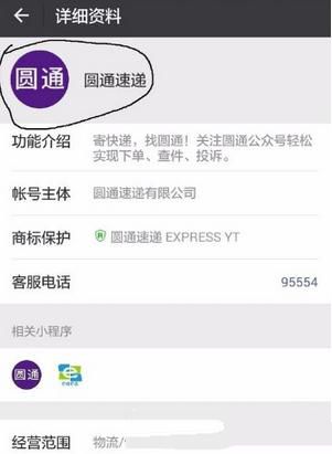 微信怎么查询圆通速递？查询方法介绍